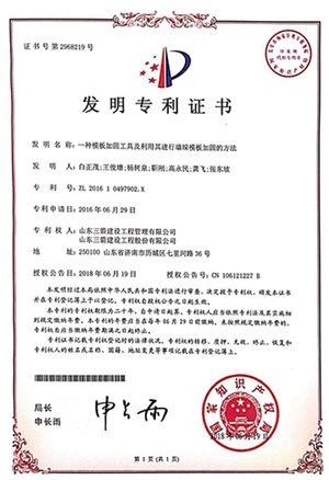 國(guó)家發(fā)明專利:一種模板加固工具及利用其進(jìn)行墻垛模板加固的方法