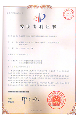 國(guó)家發(fā)明專利:現(xiàn)澆混凝土樓板管道預(yù)留洞防滲漏結(jié)構(gòu)及預(yù)留洞模具