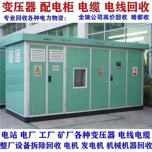 四川變壓器回收各種變壓器回收